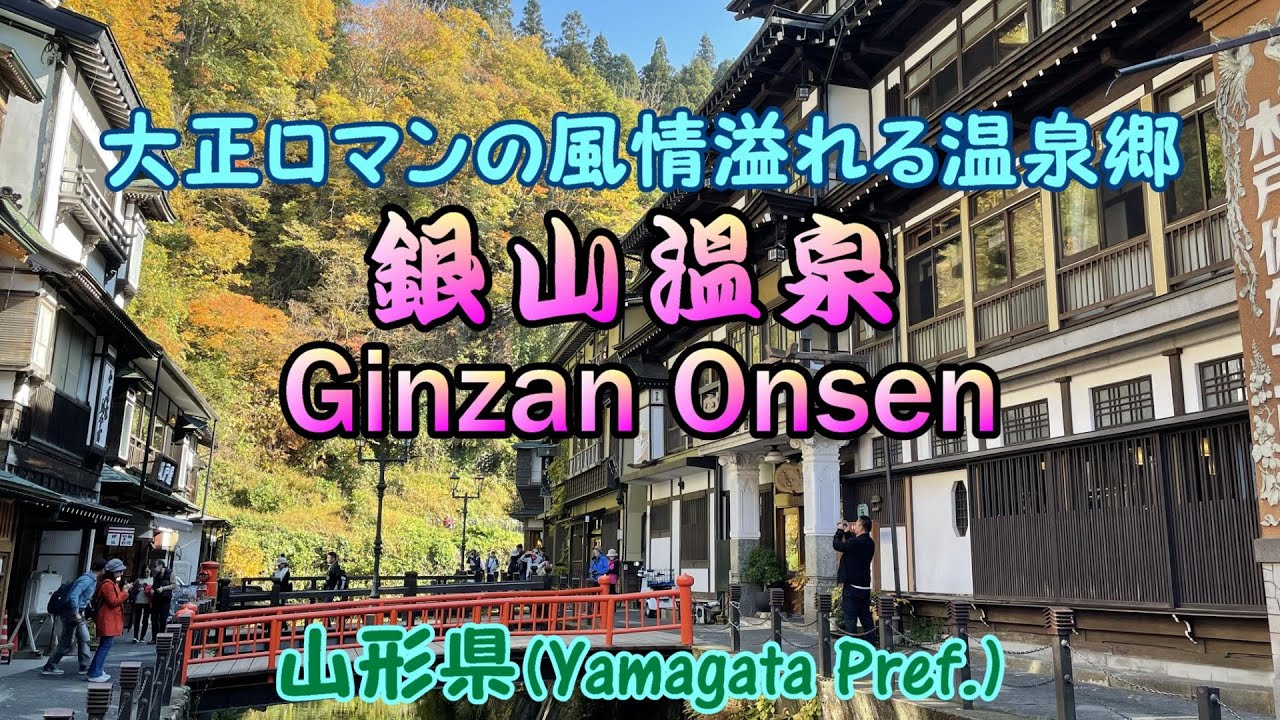 4K【銀山温泉】大正ロマンの風情溢れる温泉郷（山形県） Ginzan Onsen, Yamagata Pref.