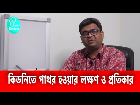 ভিডিও: কিভাবে একটি বিড়াল মধ্যে Urolithiasis নিরাময়