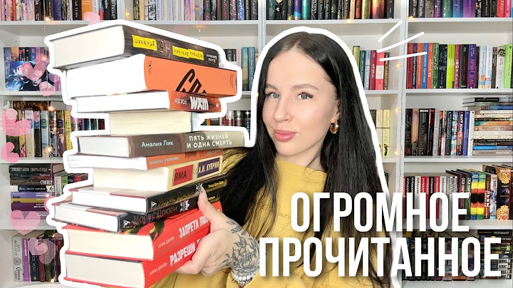 БОЛЬШОЕ ПРОЧИТАННОЕ | классика, необычная литература, лучшие книги года🔥📚
