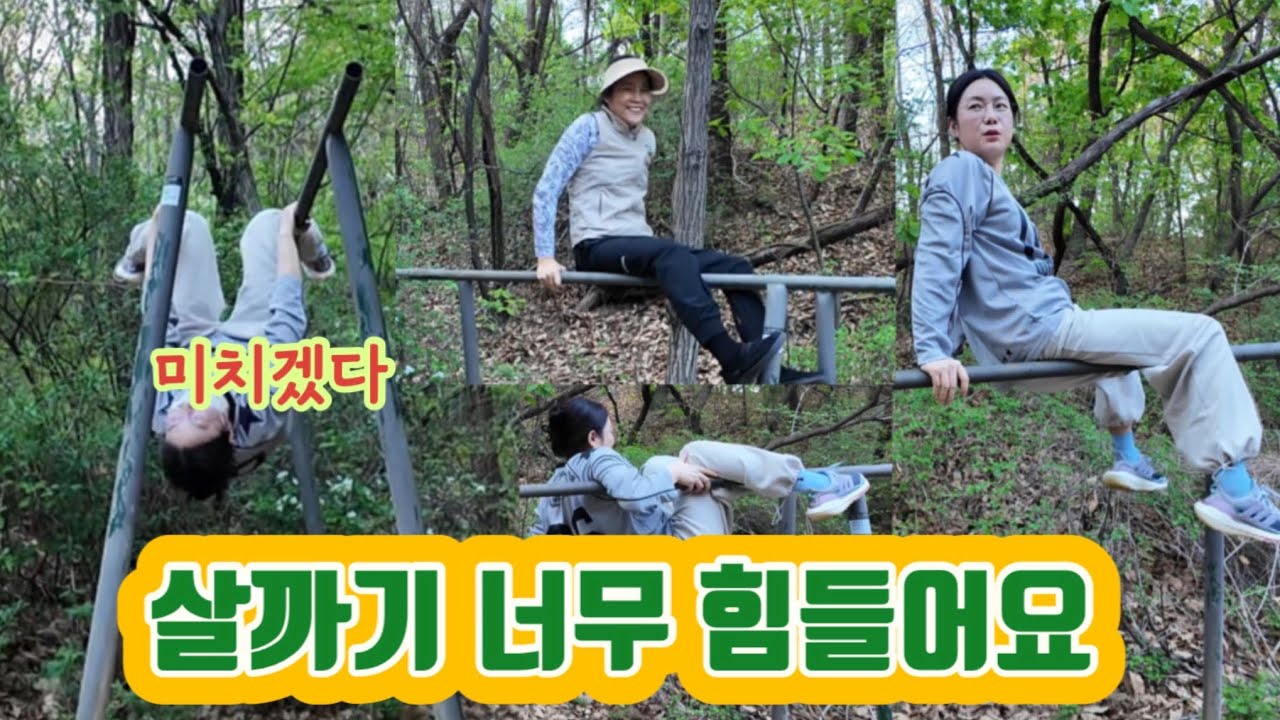 살까기 너무 힘들어요🤣[남조선 사람들은 살까기 어떻게 합네까?]