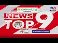 TOP 9 News |  टॉप 9 न्यूज | 9 PM | 12 May 2024 | Tv9 Marathi