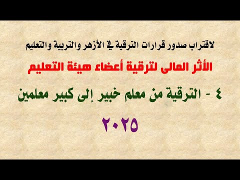 4 زيادة المرتب للترقية من معلم خبير إلى كبير معلمين