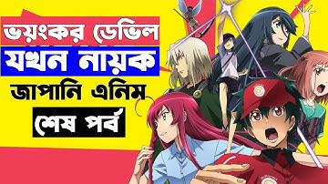 পর্ব  ( ১৩ ) ভয়ংকর ডেভিল যখন নায়ক | Random Animation | Random Video channel