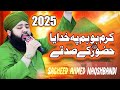 Karam Ho Hum Pe Khudaya Sagheer Ahmed Naqshbandi New Kalam 2025 Karam Ho Hum Pe Khudaya Sagheer Ahmed Naqshbandi New Kalam 2025