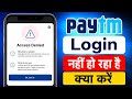 Paytm Access Denied Problem Kaise Theek Kare | How to Fix Paytm Access Denied Login Problem 2026