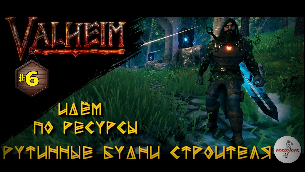 Будни строителя-выживальщика | Valheim | Пополняю запасы