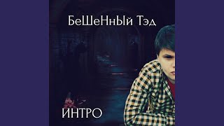 Руки в гору!