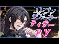 【ティザーPV・Teaser PV】エレブン・ウォーカー【個人Vtuber】