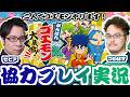 【がんばれゴエモン大集合！withセピア】シリーズ復活！まさかの13作収録の大ボリューム作「がんばれゴエモン大集合!」をセピアさんと協力実況プレイ！！【オフコラボ配信】