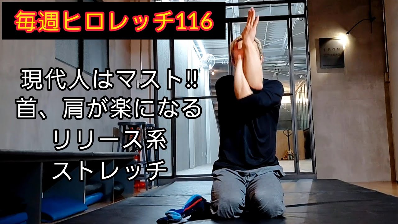毎週ヒロレッチ116