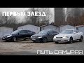 Mark II JZX90 за 140 тыс. Первые заезды и ремонт своими руками. Путь самурая. Часть 2.