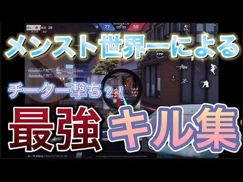 メンスト世界一によるキル集👑【荒野行動】