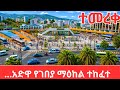 The New Piassa From Historic Ruins To Ethiopia S Most Modern Smart City 