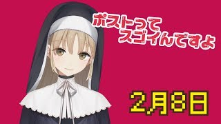 受け止めること、受け入れること【2月8日】