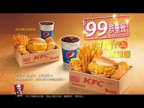 肯德基99群星餐-柚香雞腿堡篇