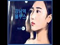 강남할배 작사/ 작곡한 노래입니다. 가수가 되고싶다면 이메일로 연락주세요.