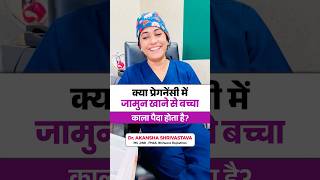 Jamun during pregnancy 🤰