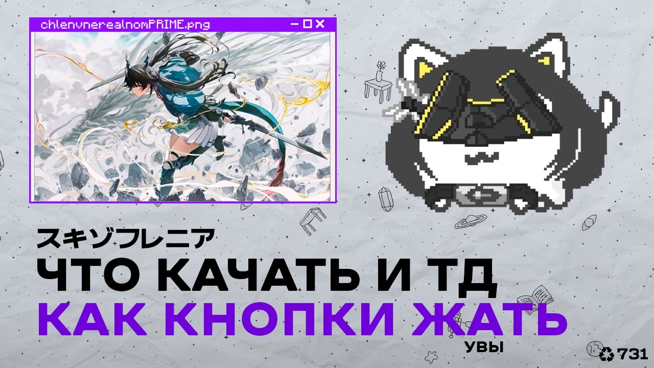 типа гайд на физ пачку через гг пограна сигны там арты кнопки ротации и ещё там чето было вроде