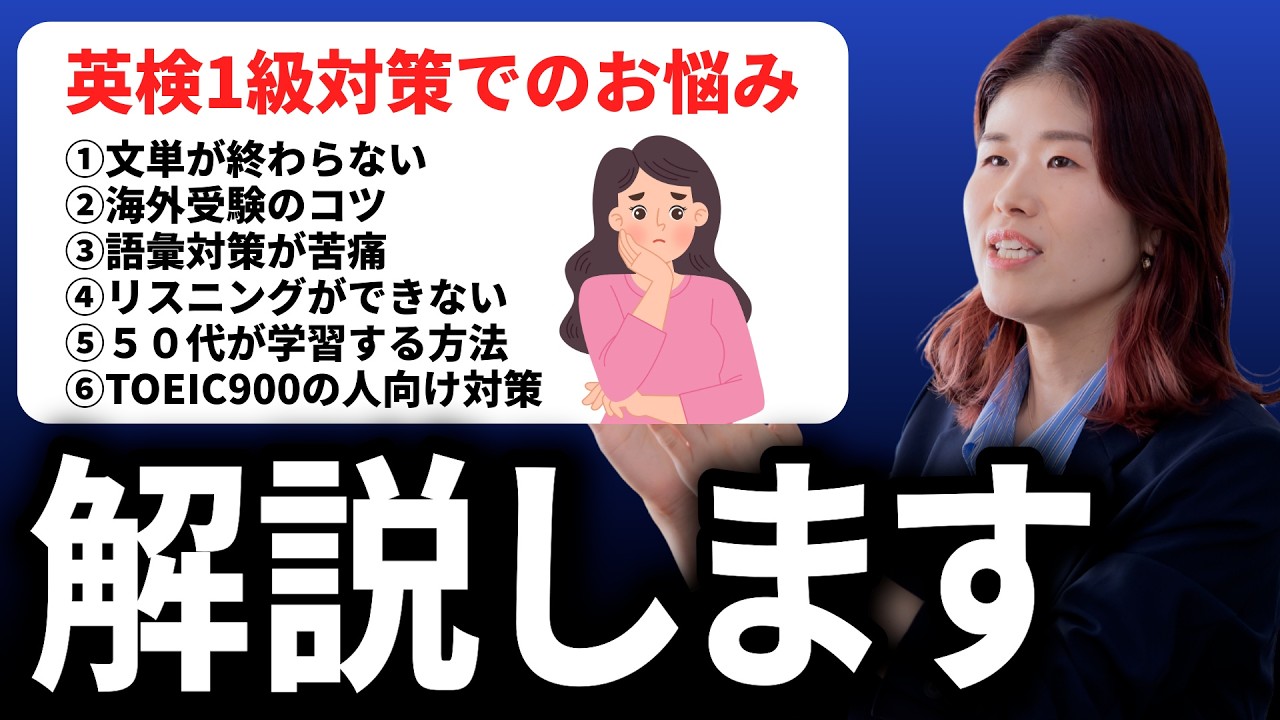 ２０２６年最新情報：英検1級対策の疑問に答えます！