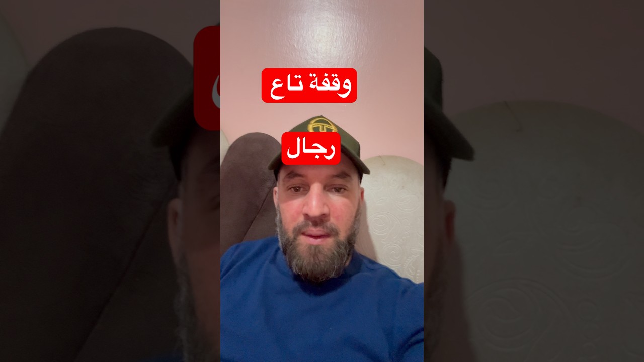 لن نترك ثقتكم ودعمكم يذهب سدا نقفو معاكم وقفة تاع رجال