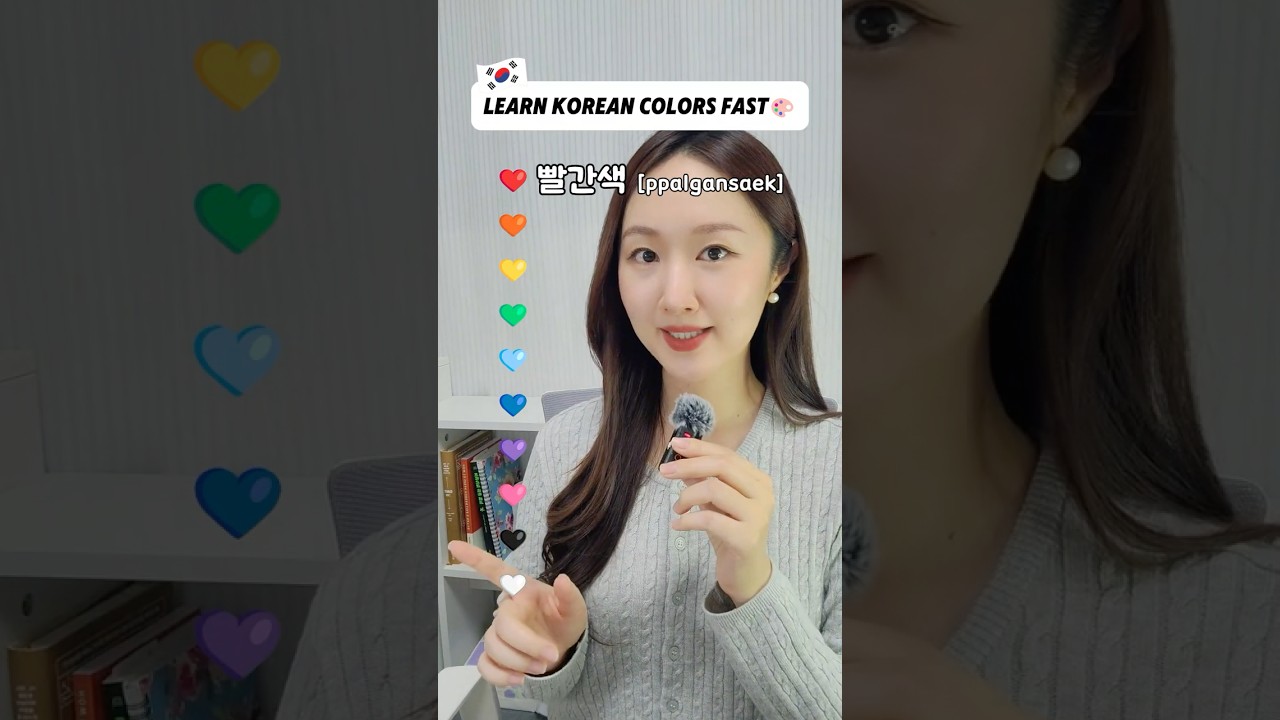 Learn Korean Colors Fast🎨 Script in the comment👉