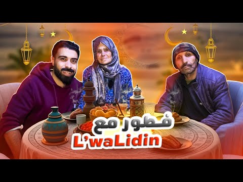 فطور بطابق رضات الوالدين من القرية المغربية 