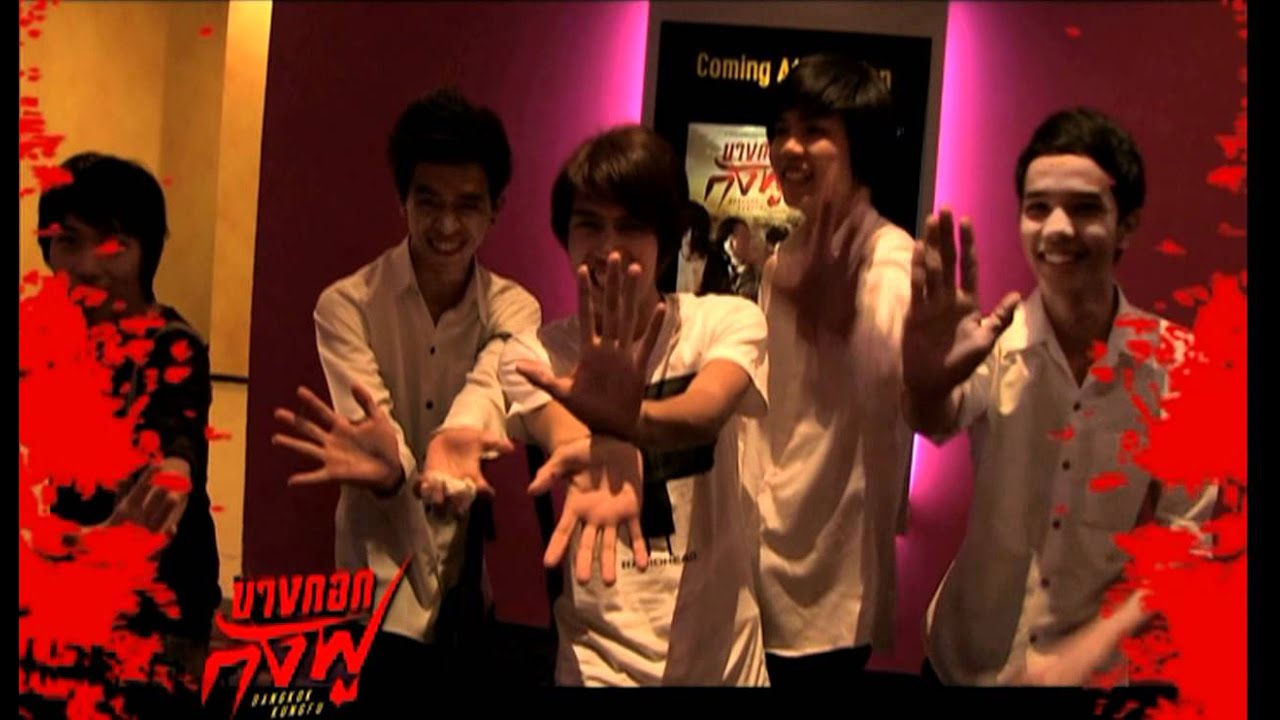 เสียงตอบรับจากผู้ชมบางกอกกังฟู