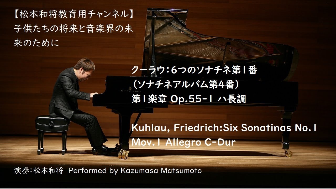 クーラウ：6つのソナチネ第1番 第1楽章 Op.55-1 ハ長調 - YouTube