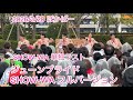 2026 3 20 ぽかぱー ジューンブライド SHOW WAフルバージョン 単独ラスト 2026 3 20 ぽかぱー ジューンブライド SHOW WAフルバージョン 単独ラスト