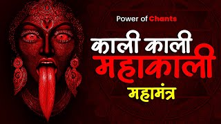 ॐ काली काली महाकाली मंत्र - Om kali kali mahakali powerfull mantra of goddess Mahakali - Abhishek