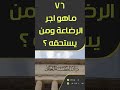 ماهو اجر الرضاعة ومن يستحقه؟#التمكين_من_مسكن_الزوجية #قايمة_المنقولات