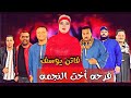 محمود جمعه والحج الضوي خدي أقلك يابت_فرحه أخت النجمه فاتن يوسف إحنا القناويه || بحضور مشـاهير الصعيد