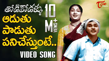 Thodi Kodallu‬ Movie Songs | Aaduthu Paaduthu | ANR | Savitri