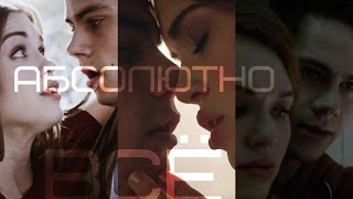картинка: Стайлз + Лидия │ Абсолютно всё