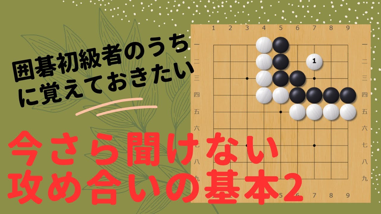 Go: The Basics of Offensive Battles You Shouldn't Ask About Now 2