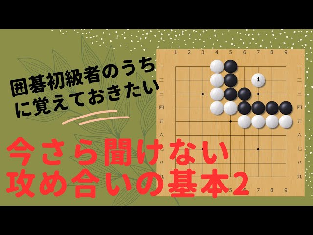 Go: The Basics of Offensive Battles You Shouldn't Ask About Now 2