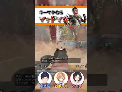 マウス最強キャラはマッドマギー...!?!?【APEX LEGENDS】【エーペックスレジェンズ】 #shorts