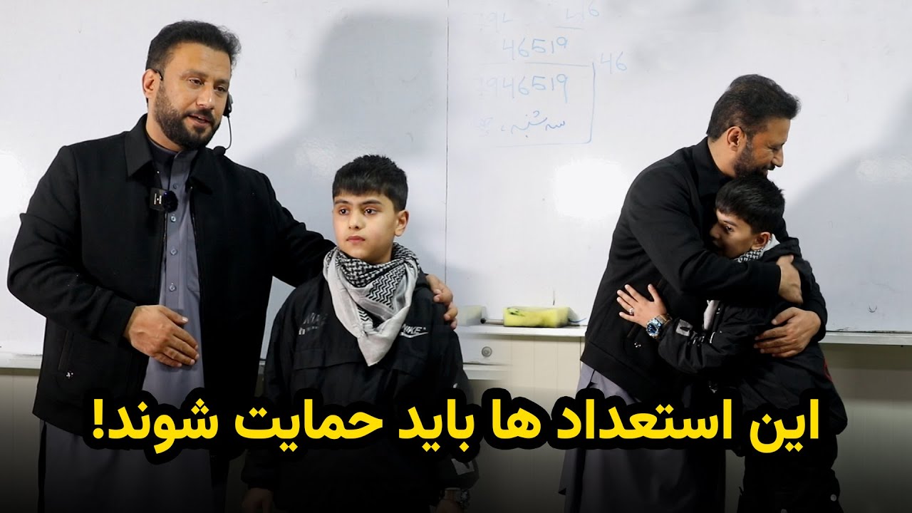 این استعداد ها باید حمایت شوند! | داکتر جمشید رسا