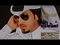 شيلة شهاب العز انت وافي 2022