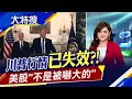 川普又語出驚人! 稱示威者假摔滋事 不視川普為指引? 美股走出自己的路｜主播賴家瑩｜【大特搜】20200610｜非凡新聞