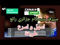 مولد سيرفرات سيسكام  رائع ثابتة و بدون تقطيع  لمشاهدة المباريات مجانا  cccam  astra 19E