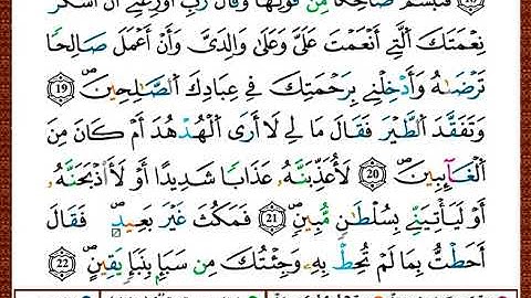 ختمة مصحف التجويد برواية قالون الصفحة رقم 378