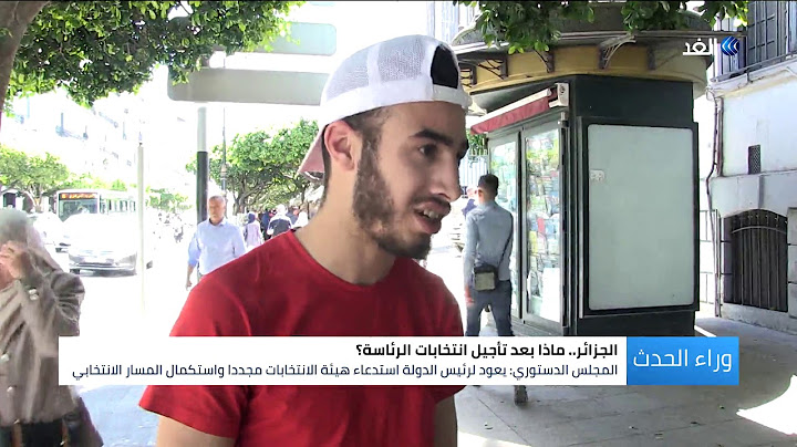 الجزائر .. تأجيل الانتخابات الرئاسية وتمديد فترة عبد القادر بن صالح