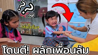 เฌอเบ็ท ก่อเรื่อง โดนตี ผลักเพื่อนล้ม ที่โรงเรียน ออมเล็ตแฉยับ!