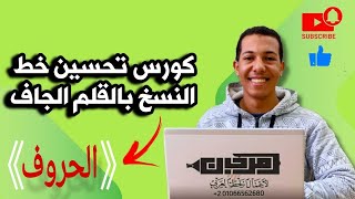 جمال الحروف المنسوخة: إبداع وتفرد في عالم خط النسخ✍