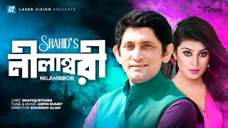 Nilambori By Shahid | Bangla Music Video | Laser Vision