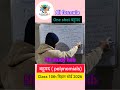 बहुपद (polynomials) class 10th one shot maths formula Bihar Board #biharboard2026 #maths #polynomial