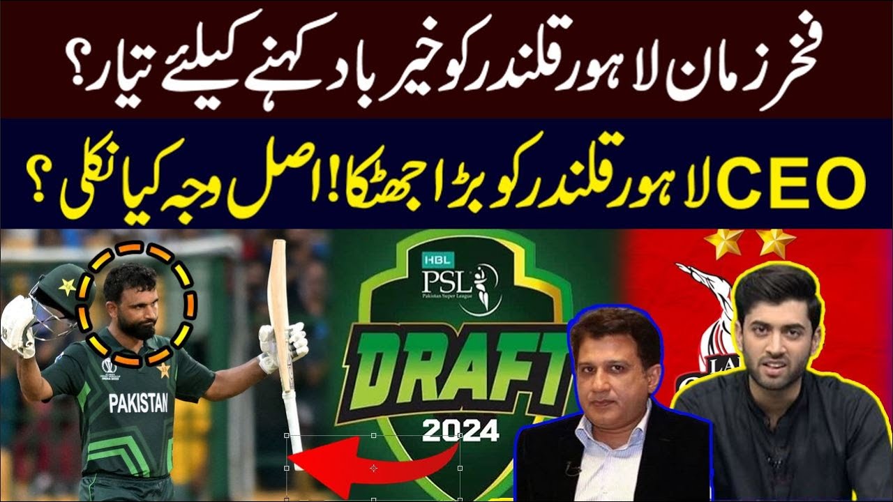 Good Bye Lahore Qalanders | Fakhar Zaman | CEO Lahore Qalander Atif ...