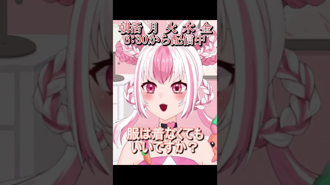 服だけにね…!!! #shorts #配信切り抜き #早起き民 #vtuber個人勢