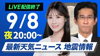 ウェザーニュースの配信のサムネイル画像